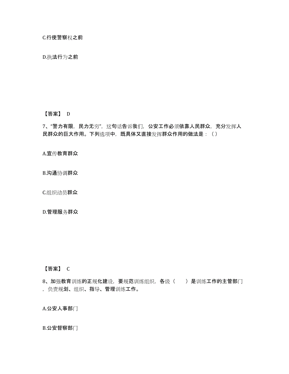 备考2025宁夏回族自治区固原市彭阳县公安警务辅助人员招聘能力检测试卷B卷附答案_第4页