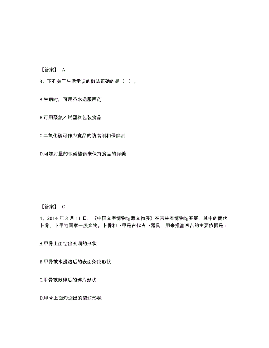 备考2025云南省昆明市西山区公安警务辅助人员招聘自测提分题库加答案_第2页