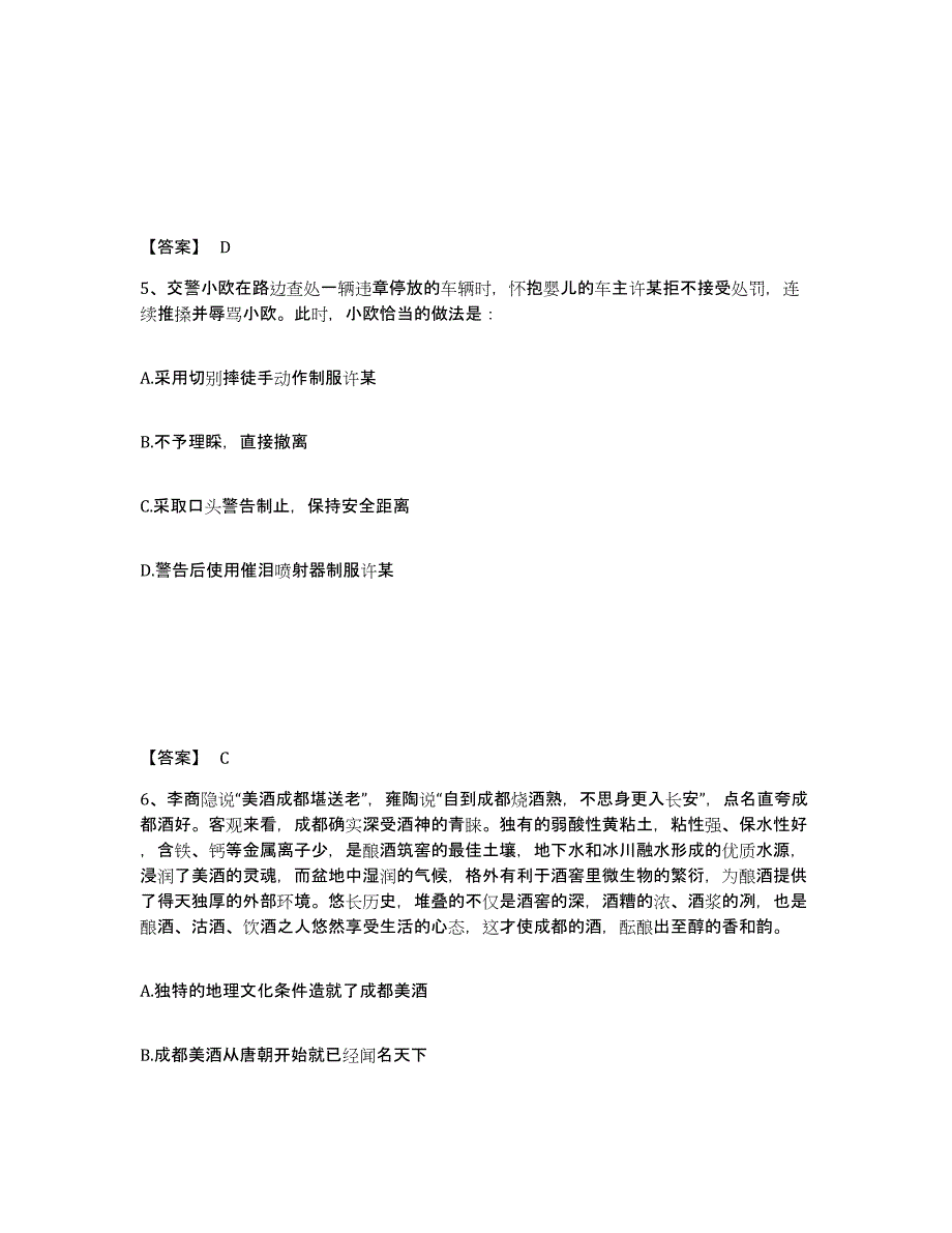 备考2025云南省昆明市西山区公安警务辅助人员招聘自测提分题库加答案_第3页