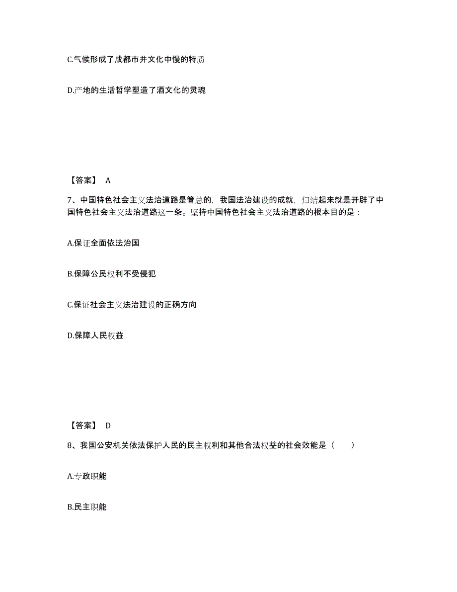 备考2025云南省昆明市西山区公安警务辅助人员招聘自测提分题库加答案_第4页