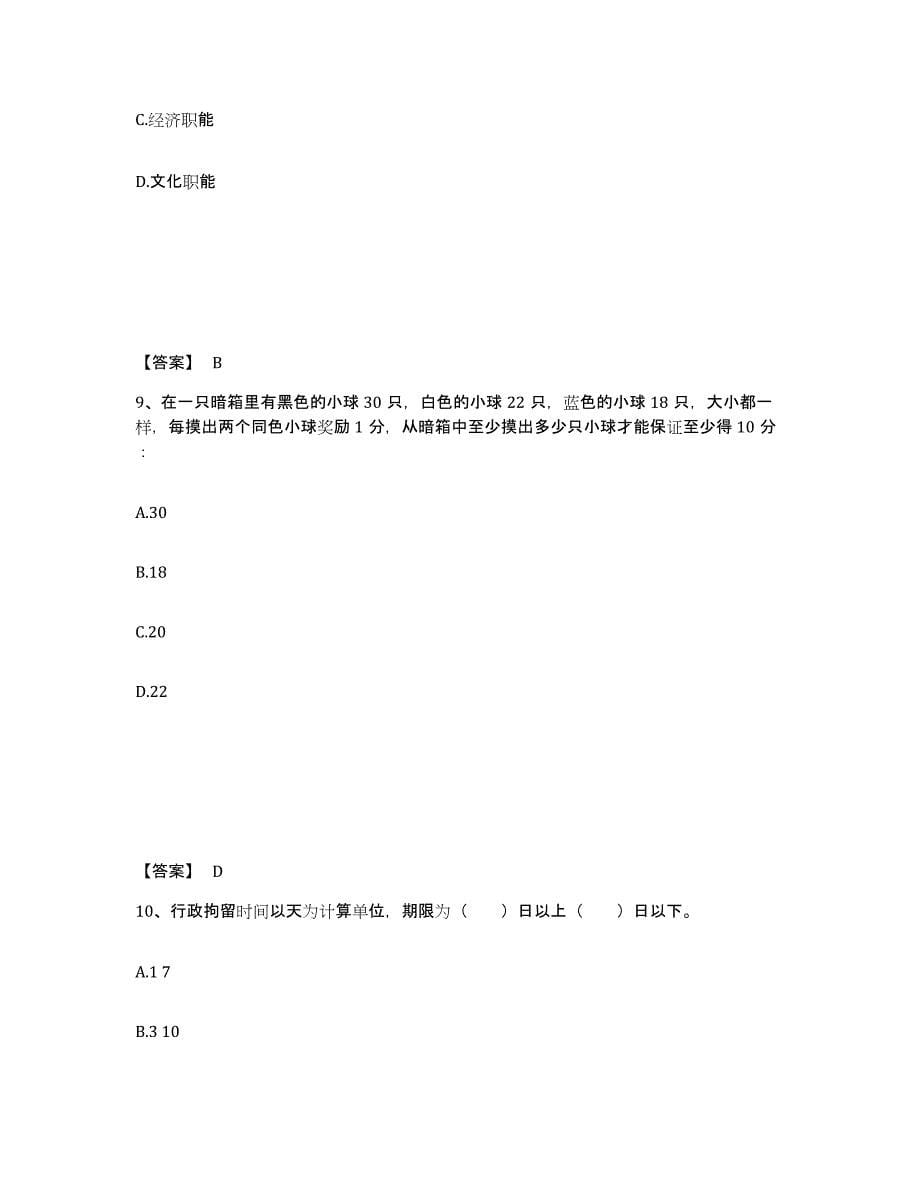 备考2025云南省昆明市西山区公安警务辅助人员招聘自测提分题库加答案_第5页