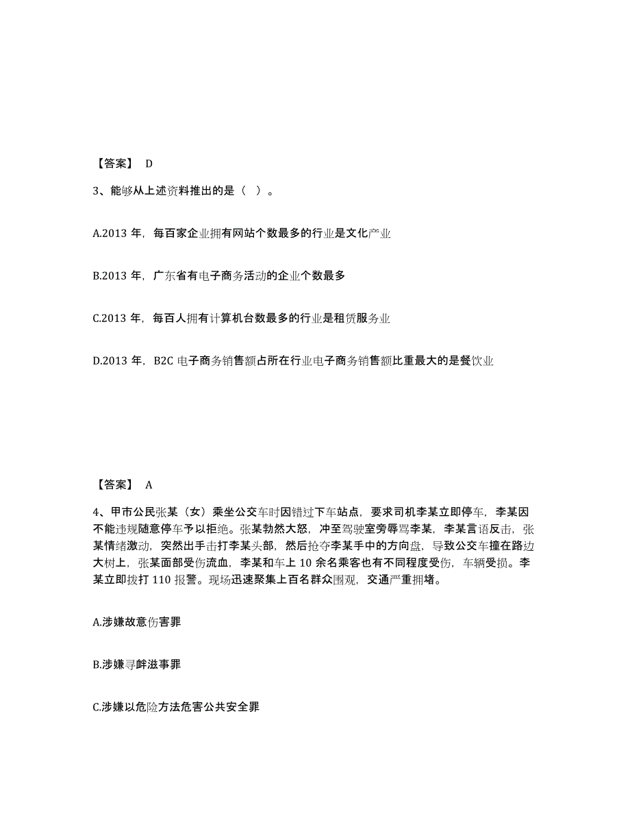 备考2025云南省怒江傈僳族自治州福贡县公安警务辅助人员招聘能力测试试卷A卷附答案_第2页