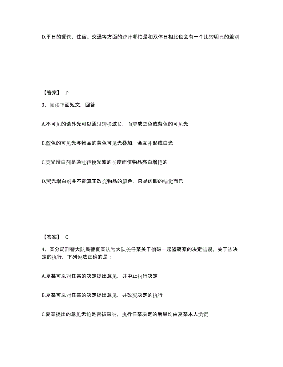 备考2025甘肃省临夏回族自治州和政县公安警务辅助人员招聘提升训练试卷A卷附答案_第2页