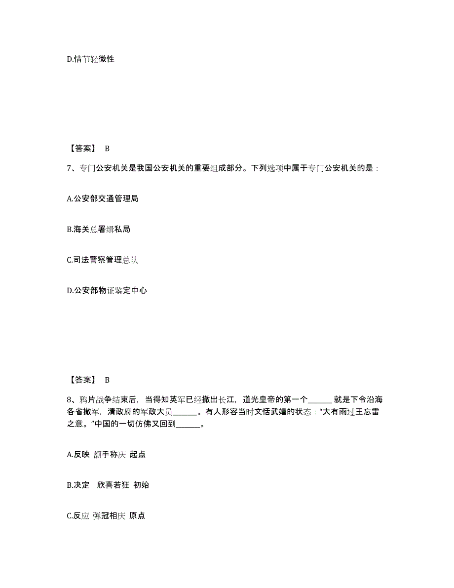 备考2025甘肃省临夏回族自治州和政县公安警务辅助人员招聘提升训练试卷A卷附答案_第4页