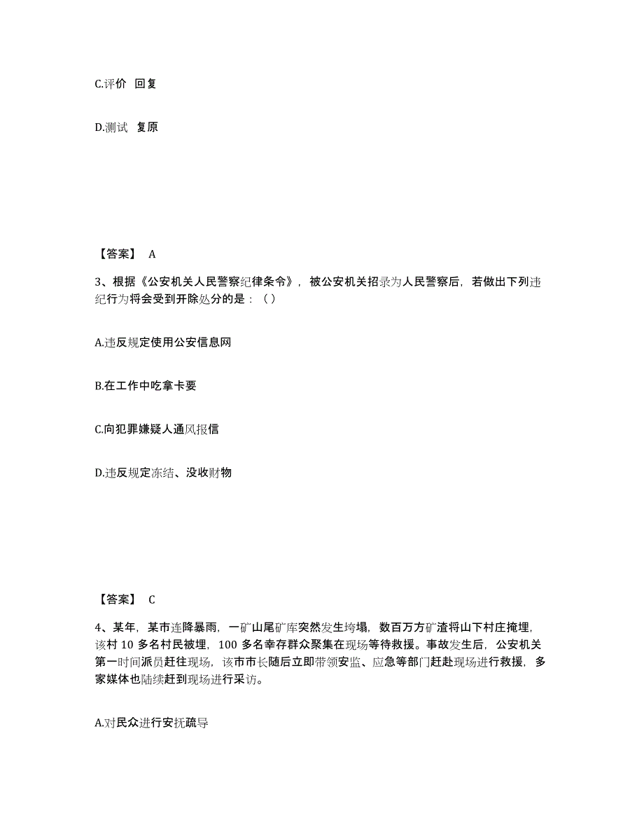 备考2025宁夏回族自治区石嘴山市大武口区公安警务辅助人员招聘通关提分题库及完整答案_第2页