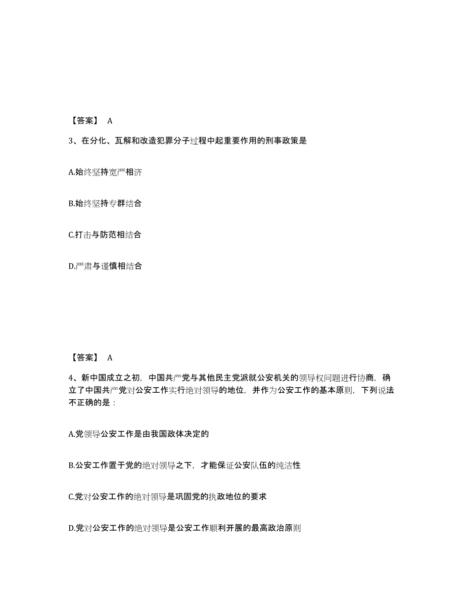 备考2025甘肃省白银市白银区公安警务辅助人员招聘押题练习试卷A卷附答案_第2页