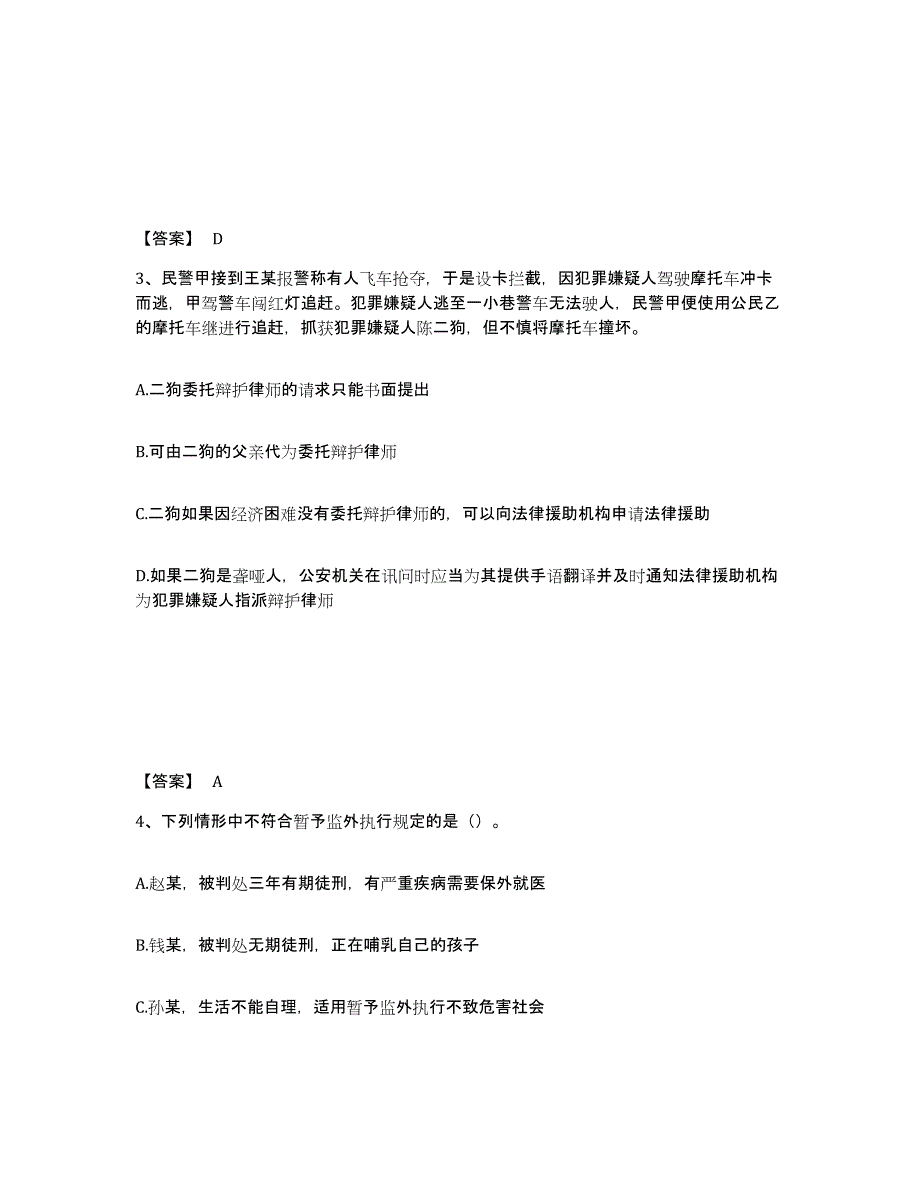 备考2025甘肃省白银市公安警务辅助人员招聘真题练习试卷A卷附答案_第2页