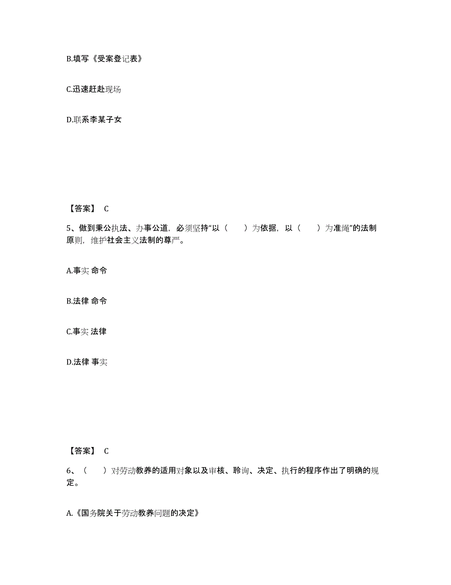 备考2025宁夏回族自治区银川市贺兰县公安警务辅助人员招聘每日一练试卷B卷含答案_第3页