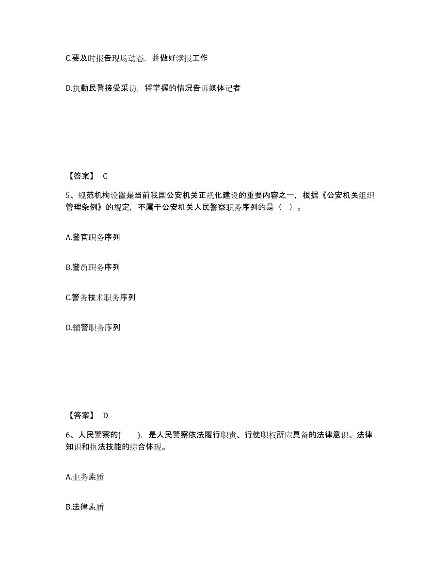 备考2025甘肃省甘南藏族自治州临潭县公安警务辅助人员招聘自我检测试卷A卷附答案_第3页