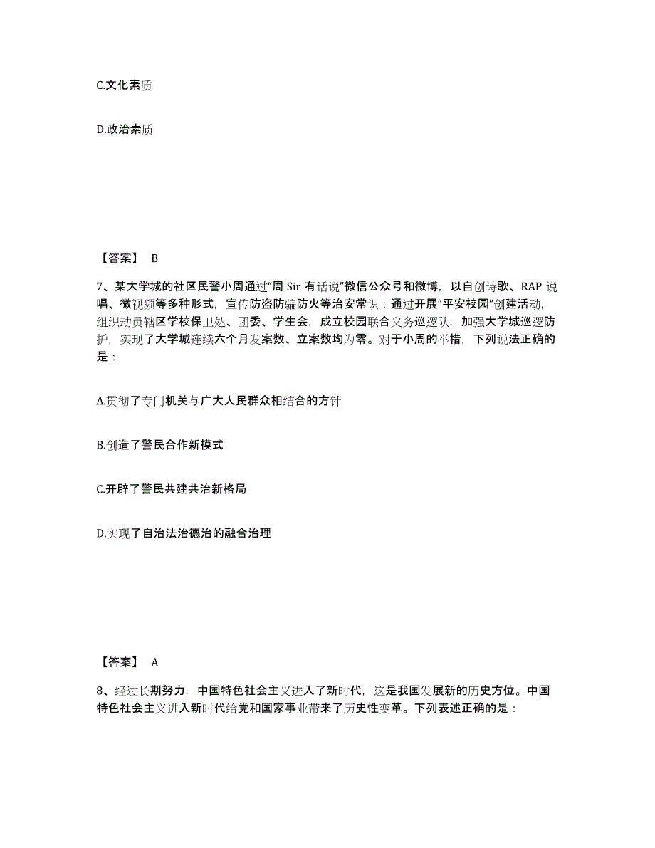 备考2025甘肃省甘南藏族自治州临潭县公安警务辅助人员招聘自我检测试卷A卷附答案_第4页