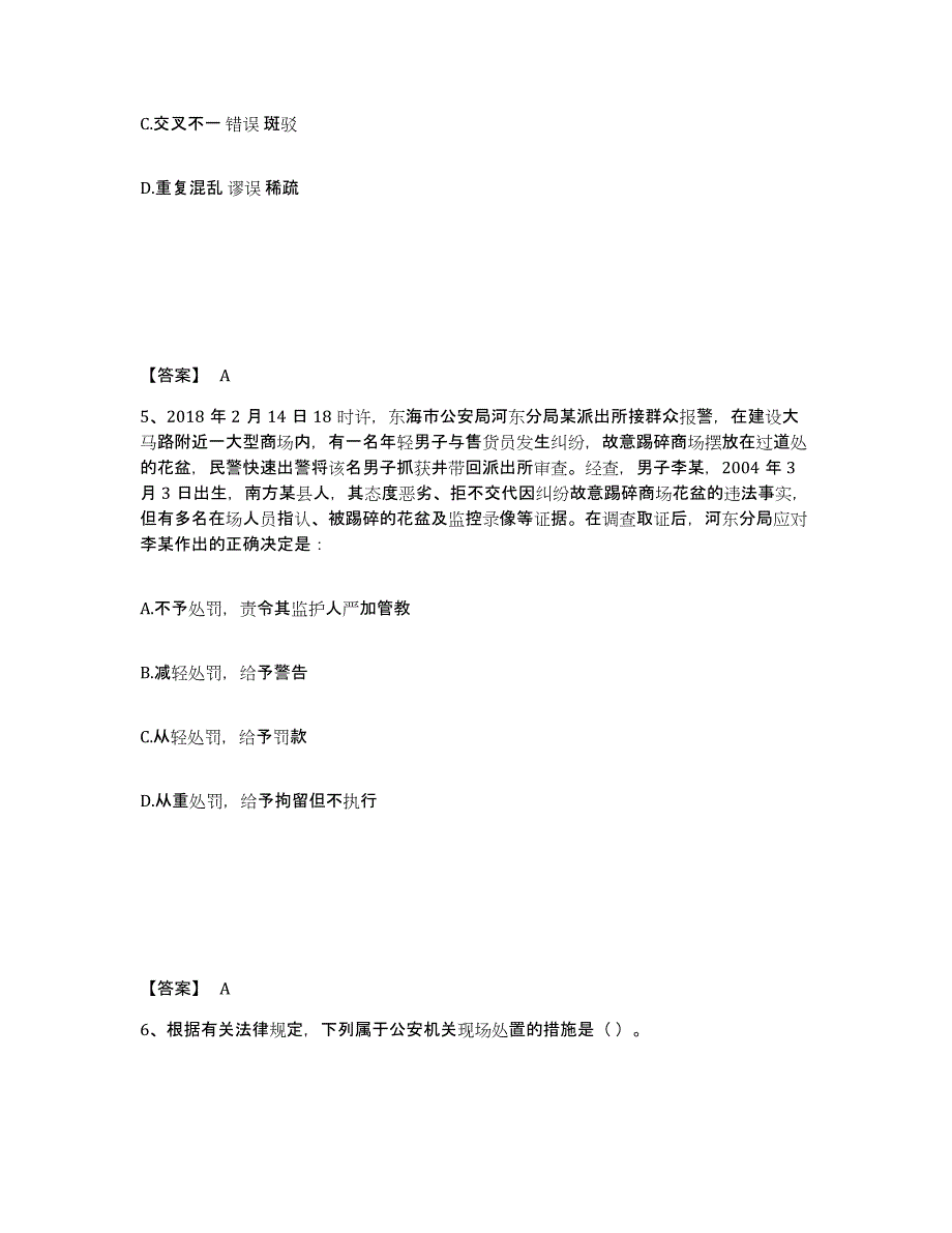 备考2025云南省德宏傣族景颇族自治州梁河县公安警务辅助人员招聘押题练习试卷A卷附答案_第3页