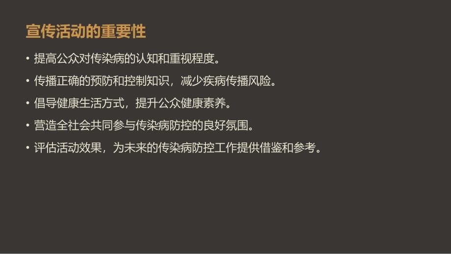 传染病宣传活动的社会影响评估_第5页