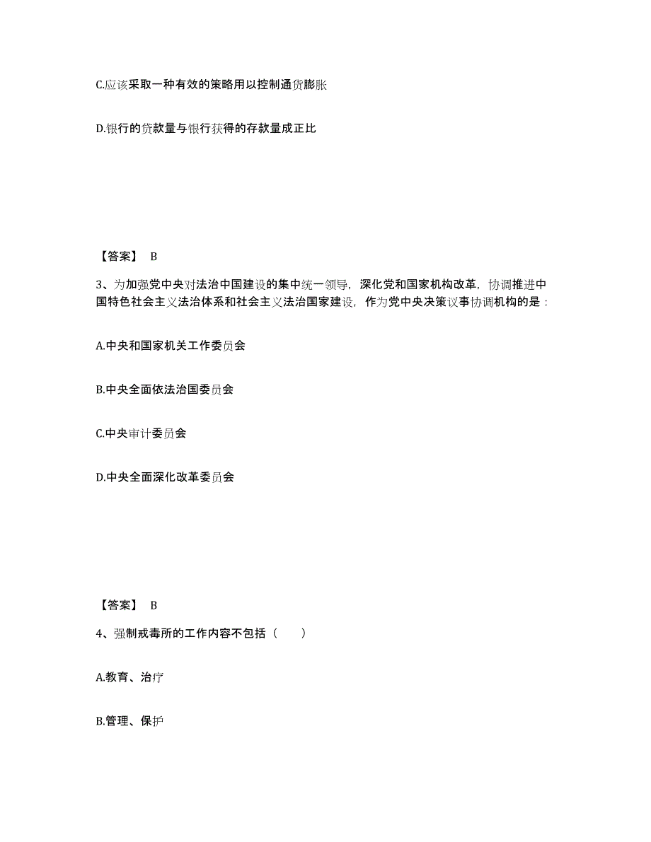 备考2025云南省保山市龙陵县公安警务辅助人员招聘通关提分题库(考点梳理)_第2页