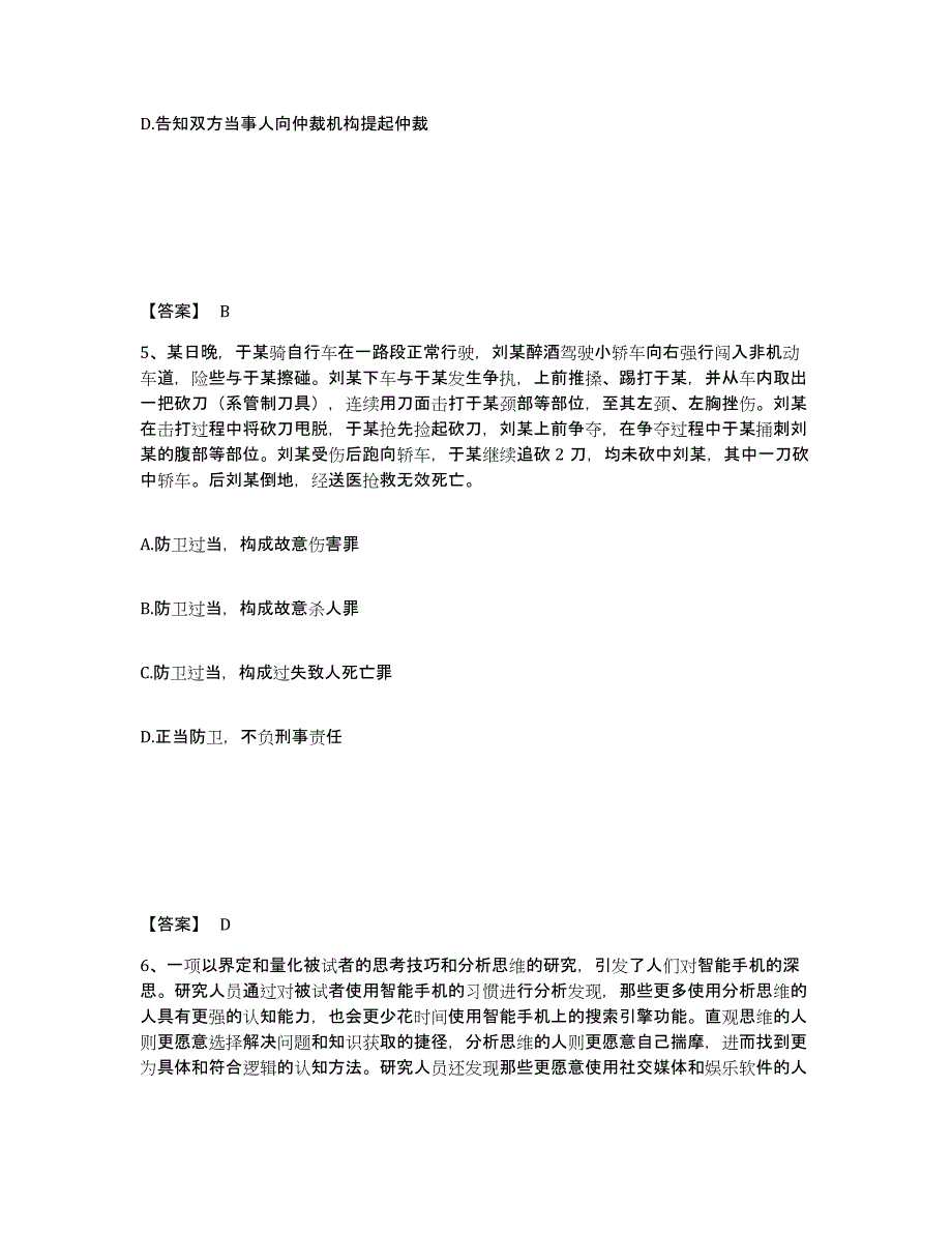 备考2025甘肃省酒泉市肃州区公安警务辅助人员招聘真题附答案_第3页