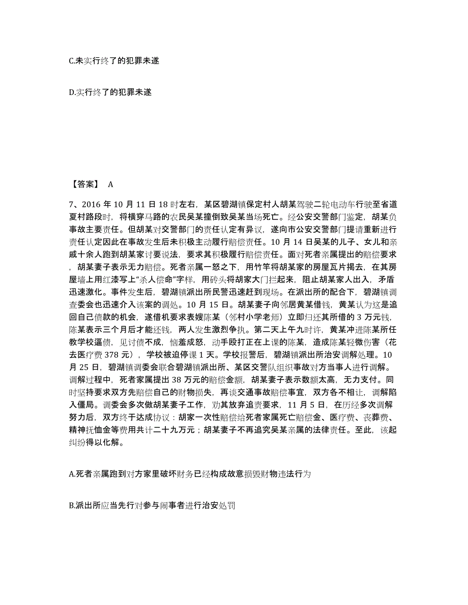 备考2025云南省大理白族自治州永平县公安警务辅助人员招聘考前自测题及答案_第4页