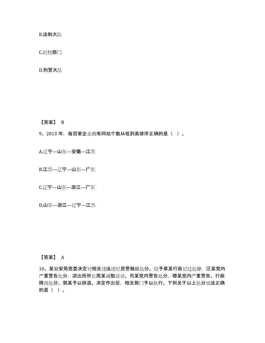 备考2025云南省怒江傈僳族自治州贡山独龙族怒族自治县公安警务辅助人员招聘模拟考试试卷B卷含答案_第5页