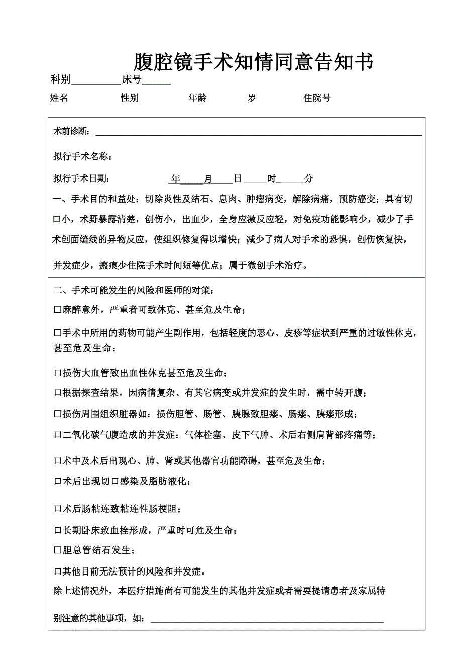 腹腔镜手术知情同意告知书模板_第1页