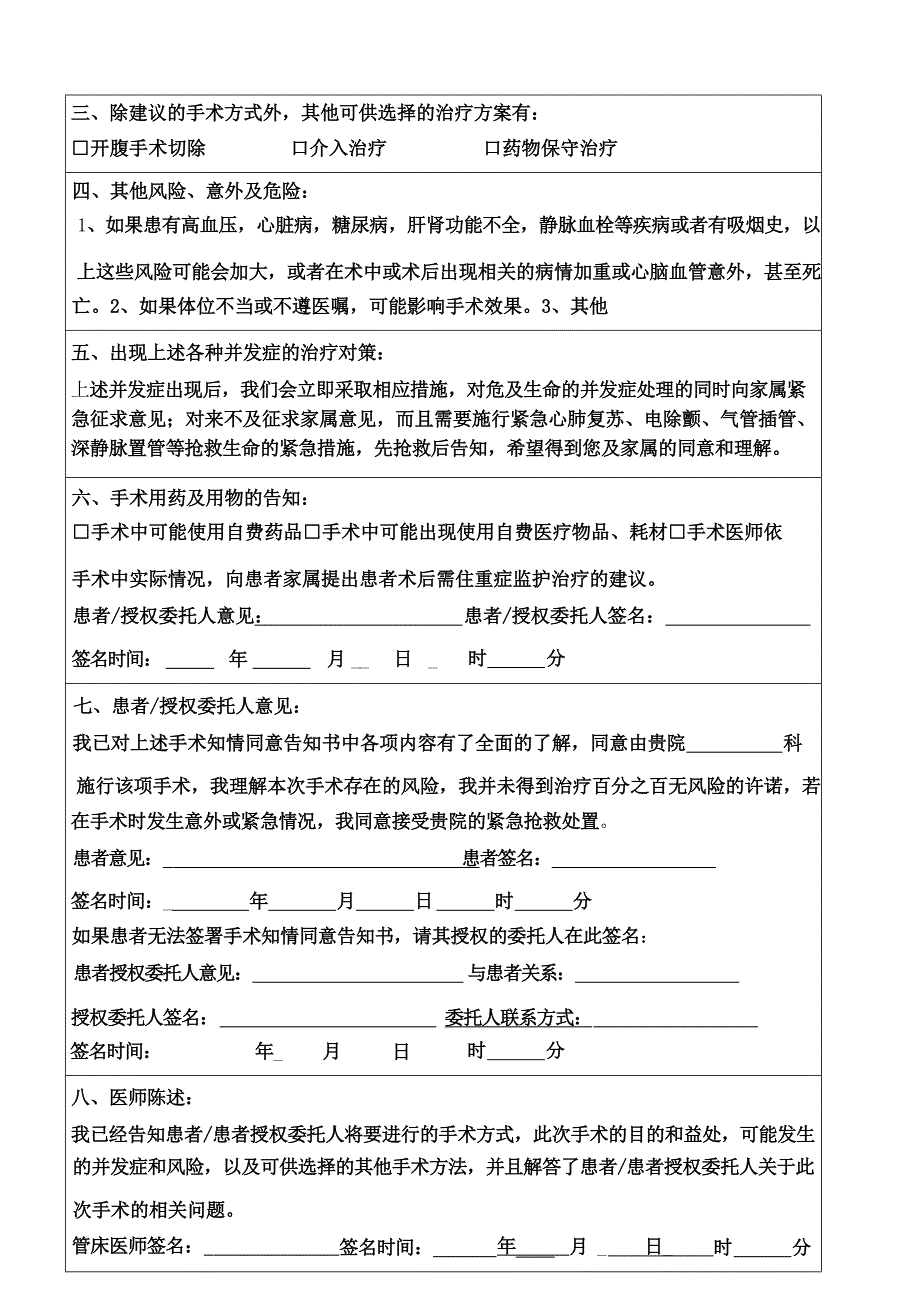 腹腔镜手术知情同意告知书模板_第2页