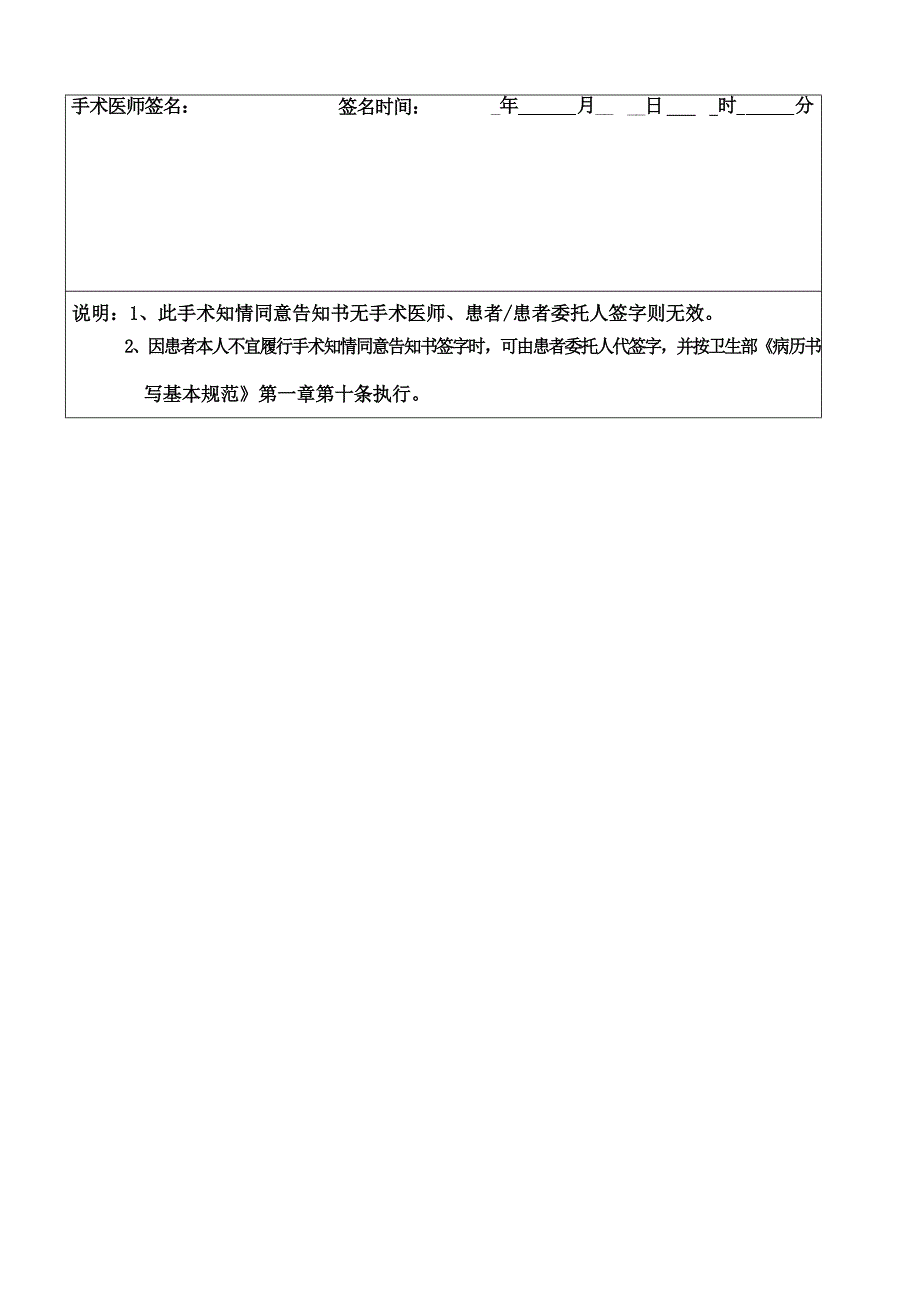 腹腔镜手术知情同意告知书模板_第3页