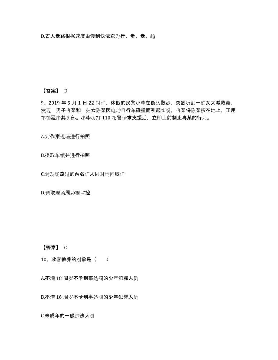 备考2025陕西省安康市平利县公安警务辅助人员招聘全真模拟考试试卷A卷含答案_第5页