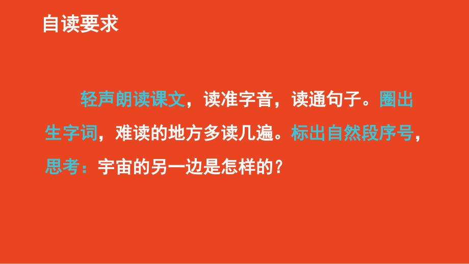 16.宇宙的另一边课件 (共39张 )_第4页