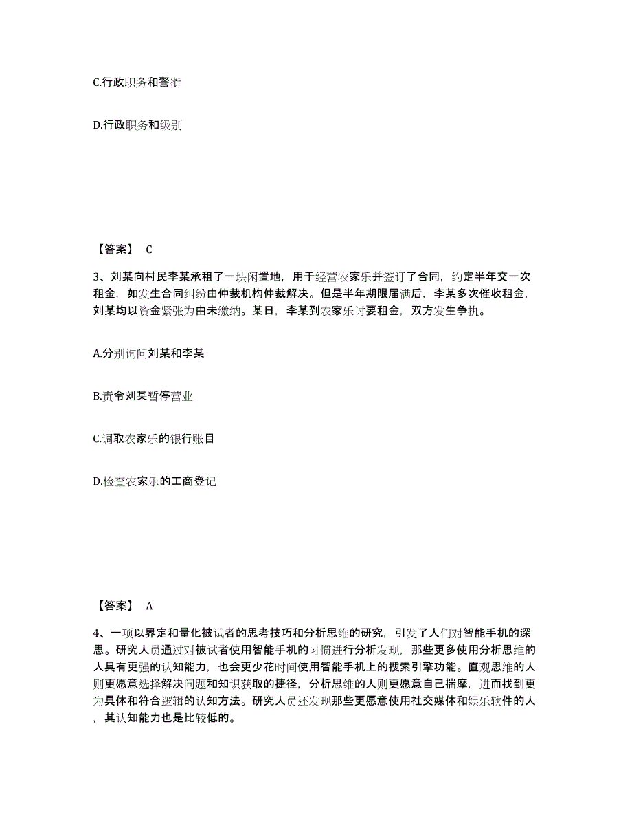 备考2025云南省临沧市镇康县公安警务辅助人员招聘提升训练试卷A卷附答案_第2页