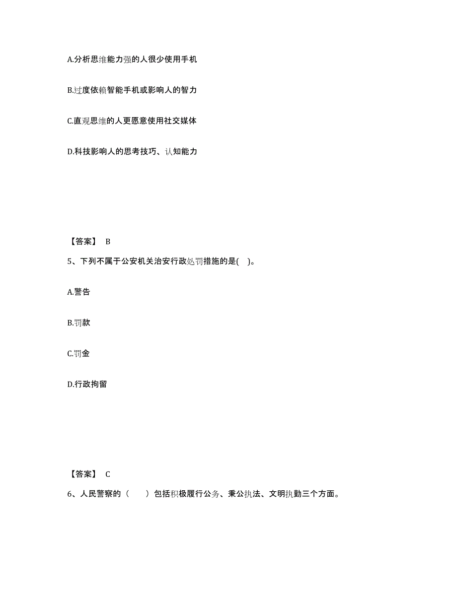 备考2025云南省临沧市镇康县公安警务辅助人员招聘提升训练试卷A卷附答案_第3页