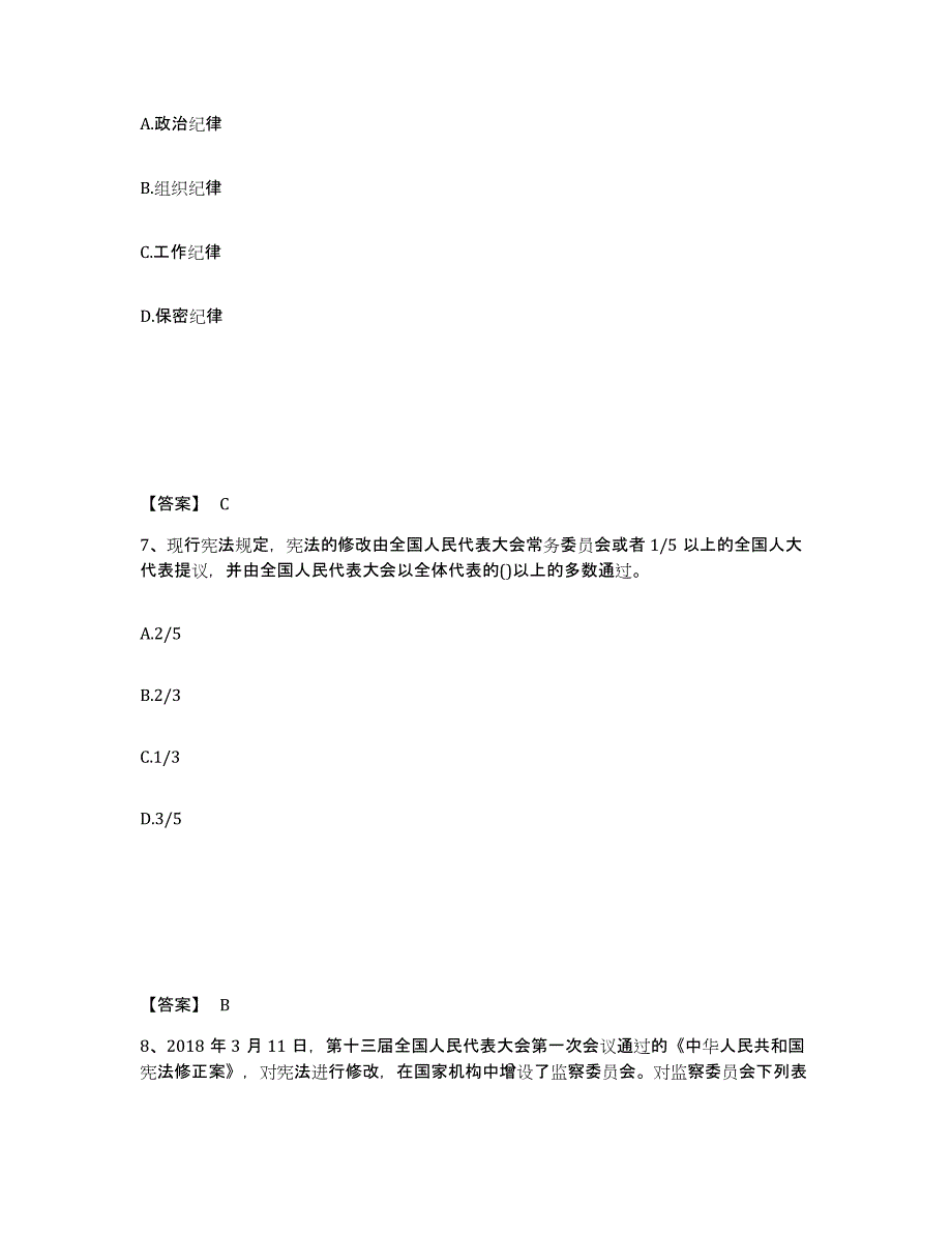 备考2025云南省临沧市镇康县公安警务辅助人员招聘提升训练试卷A卷附答案_第4页