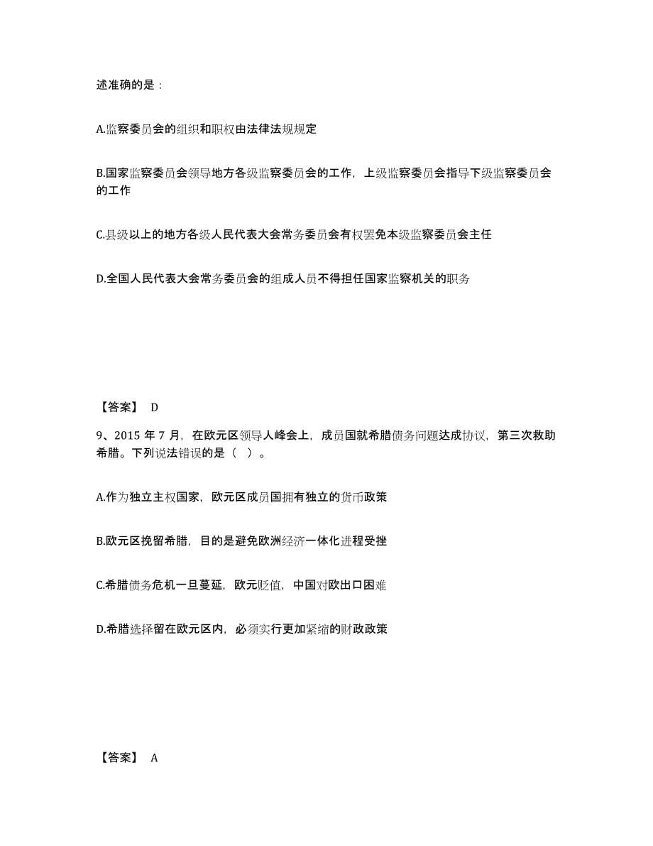 备考2025云南省临沧市镇康县公安警务辅助人员招聘提升训练试卷A卷附答案_第5页