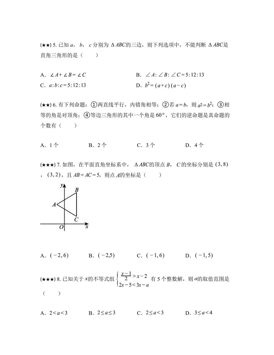 2023—2024学年河南省周口市项城市第一初级中学八年级下学期期中数学试卷_第2页