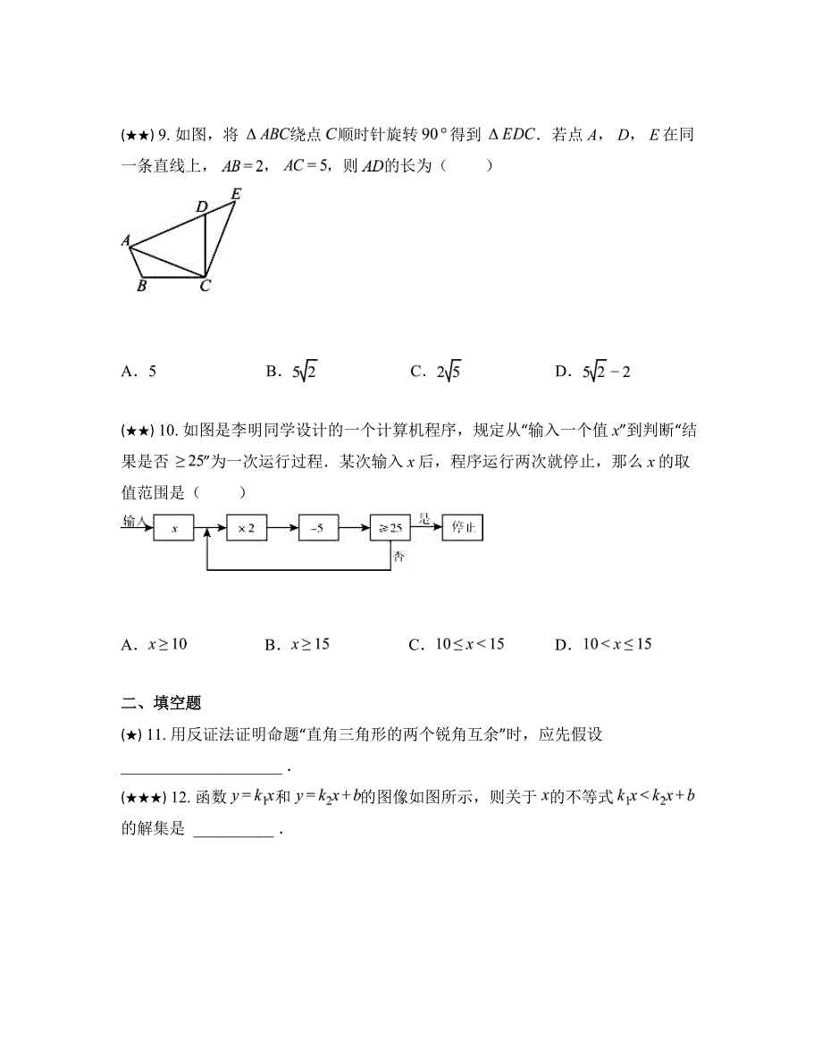 2023—2024学年河南省周口市项城市第一初级中学八年级下学期期中数学试卷_第3页