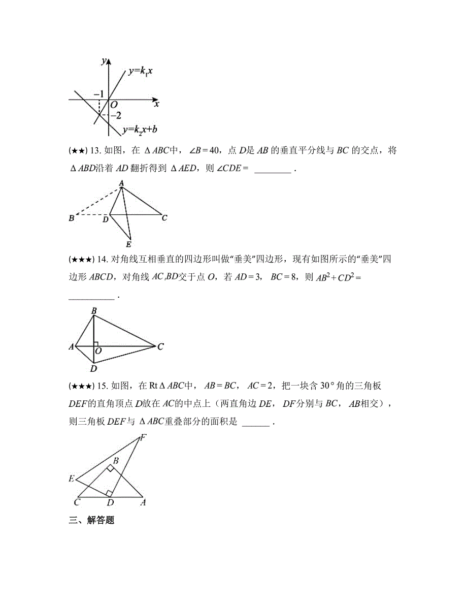 2023—2024学年河南省周口市项城市第一初级中学八年级下学期期中数学试卷_第4页