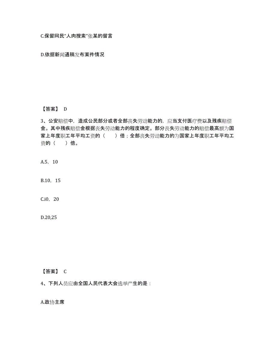 备考2025甘肃省兰州市安宁区公安警务辅助人员招聘高分通关题型题库附解析答案_第2页