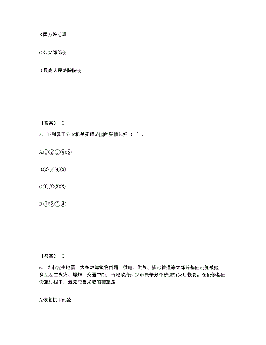 备考2025甘肃省兰州市安宁区公安警务辅助人员招聘高分通关题型题库附解析答案_第3页