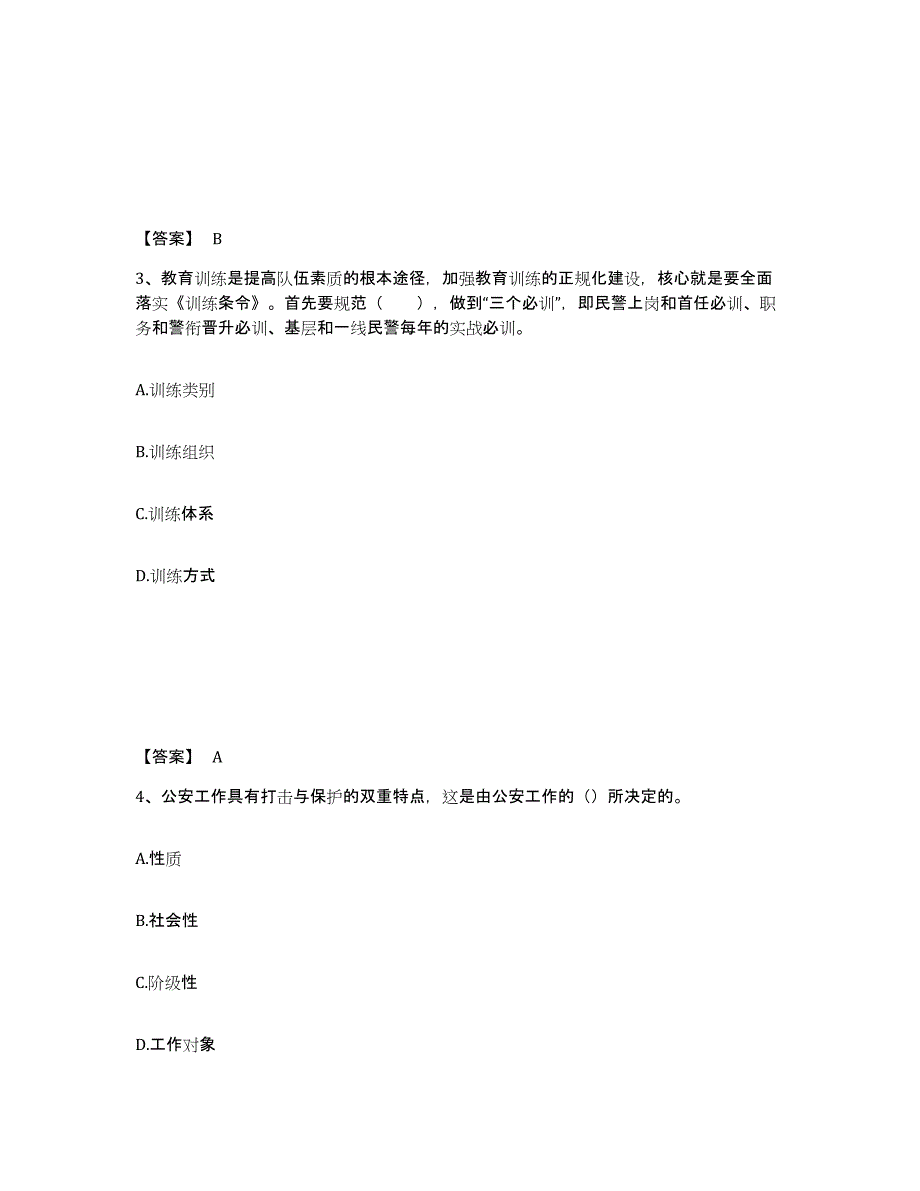 备考2025甘肃省平凉市崆峒区公安警务辅助人员招聘考前冲刺试卷B卷含答案_第2页