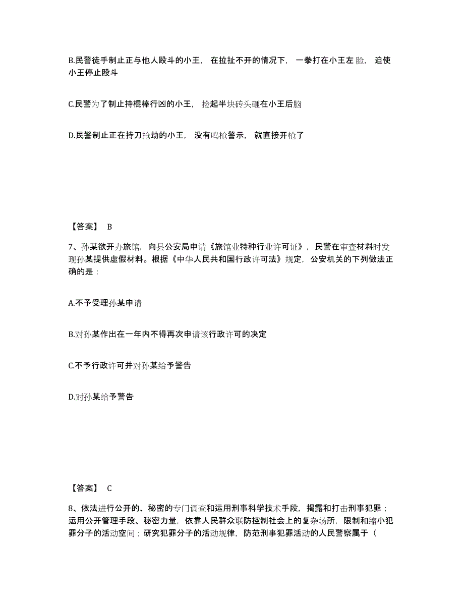 备考2025宁夏回族自治区吴忠市盐池县公安警务辅助人员招聘基础试题库和答案要点_第4页