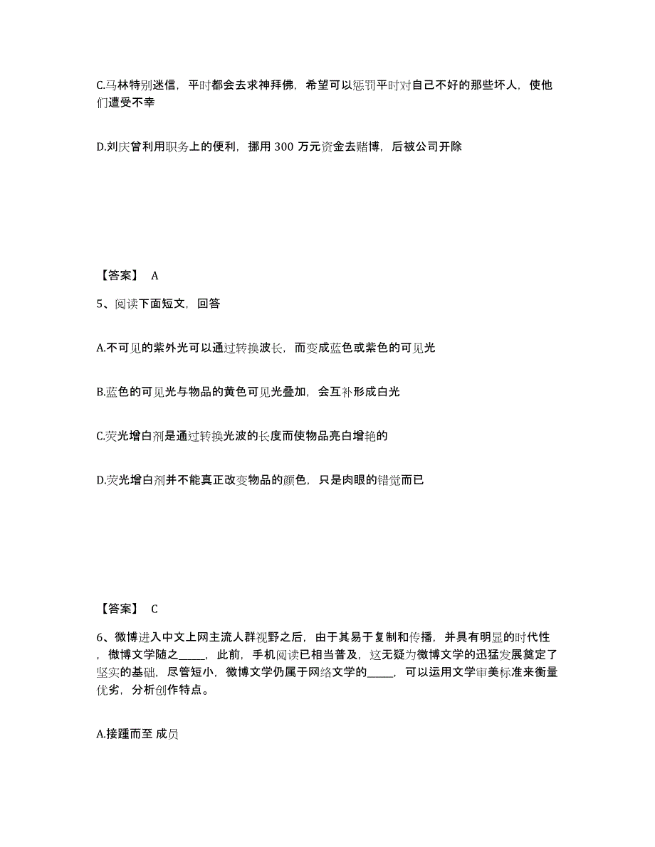 备考2025云南省丽江市公安警务辅助人员招聘真题练习试卷B卷附答案_第3页