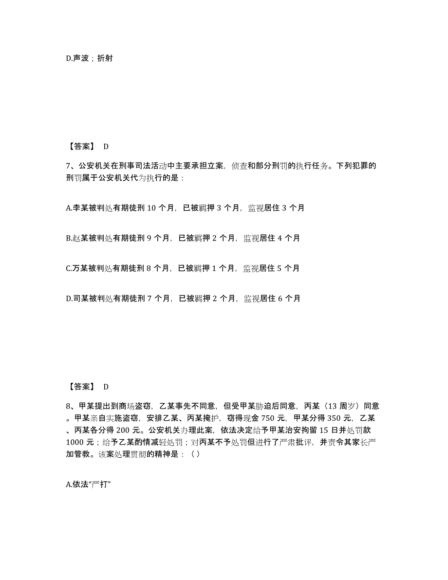 备考2025云南省大理白族自治州宾川县公安警务辅助人员招聘考试题库_第4页