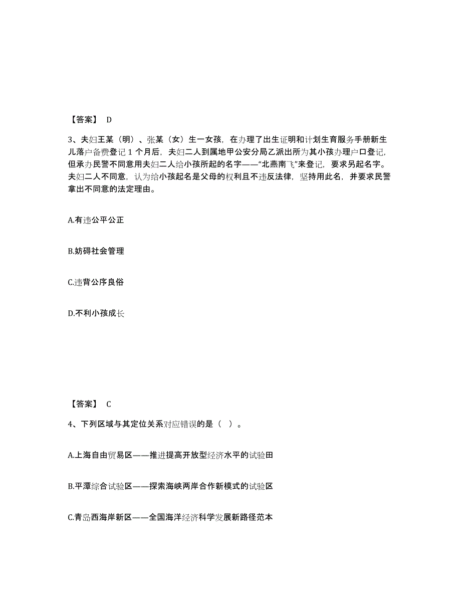 备考2025甘肃省庆阳市西峰区公安警务辅助人员招聘综合检测试卷B卷含答案_第2页