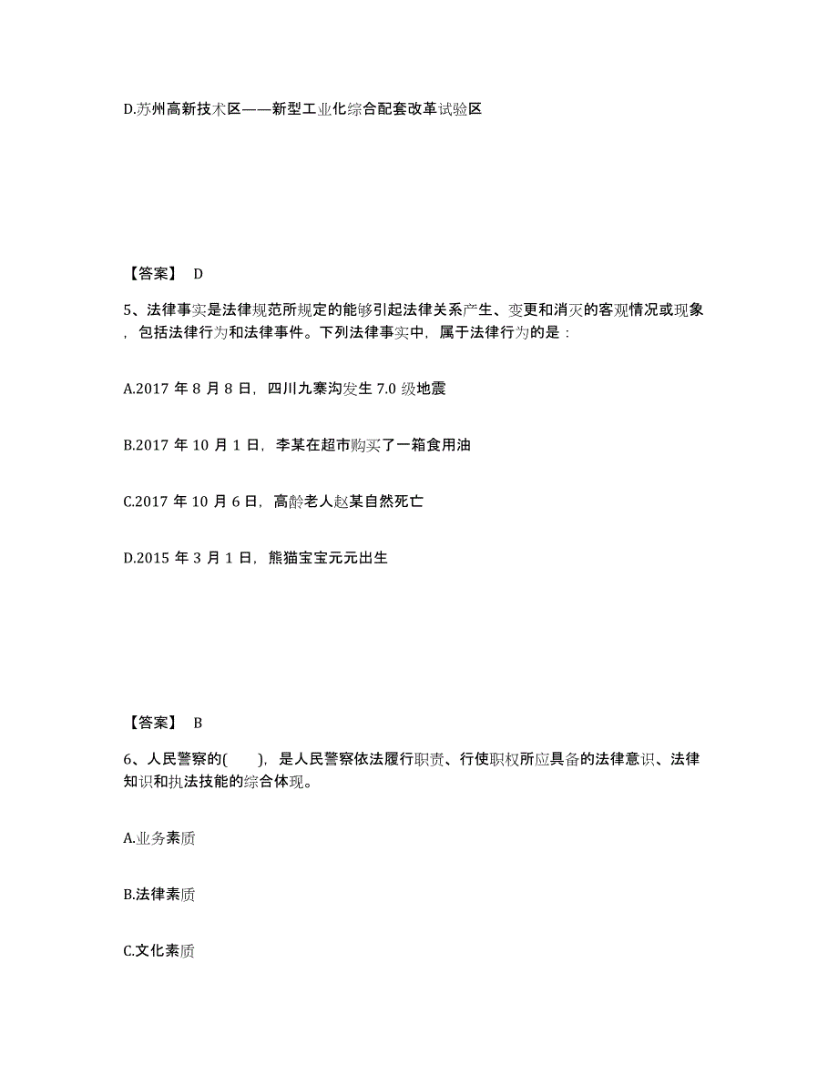 备考2025甘肃省庆阳市西峰区公安警务辅助人员招聘综合检测试卷B卷含答案_第3页