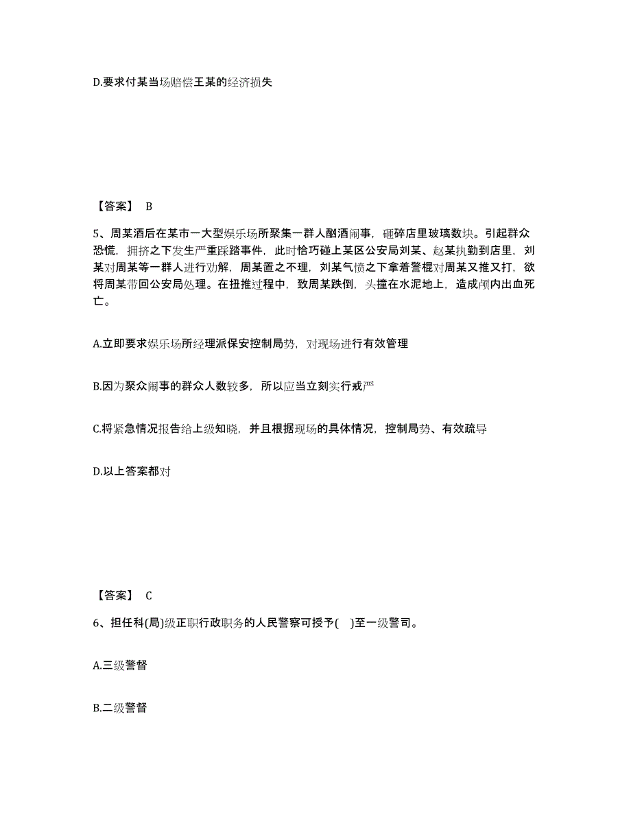 备考2025云南省德宏傣族景颇族自治州陇川县公安警务辅助人员招聘全真模拟考试试卷A卷含答案_第3页