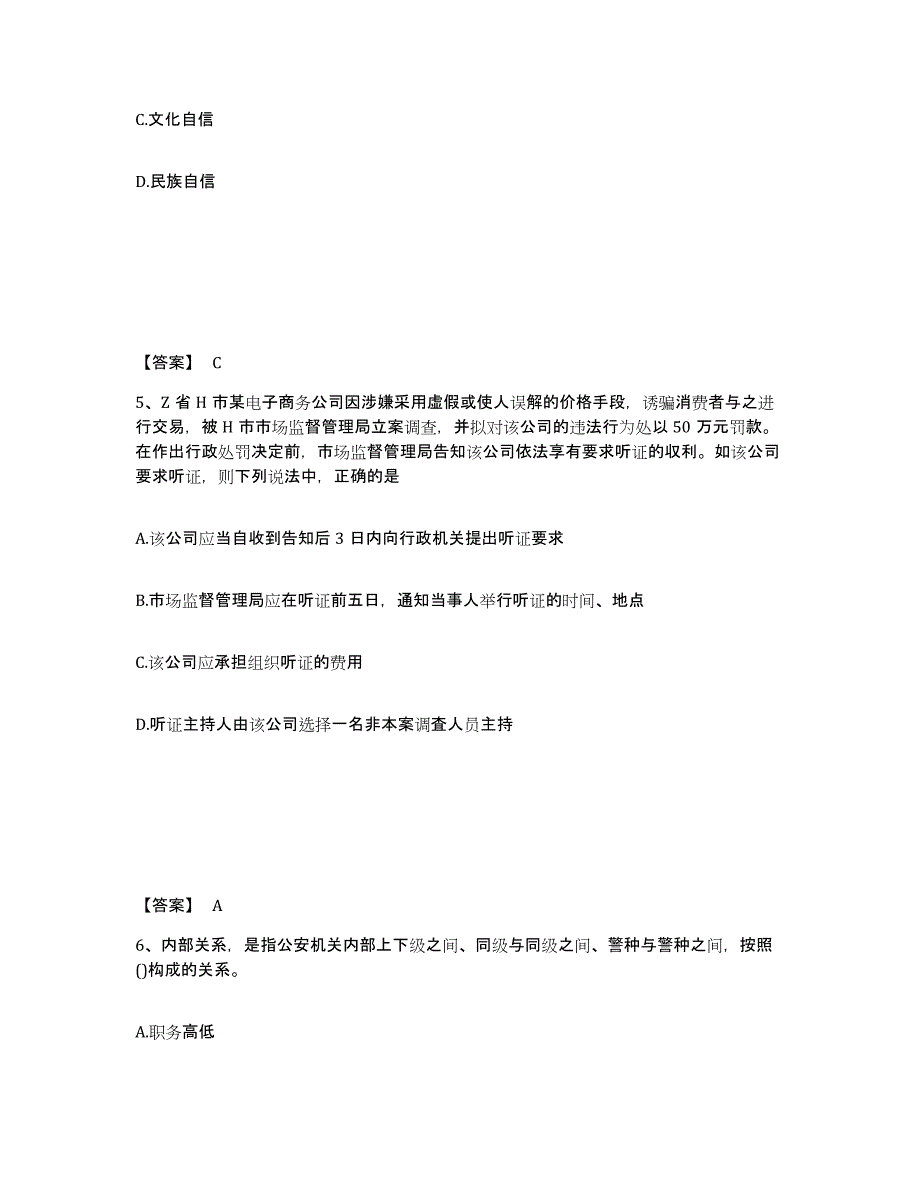 备考2025甘肃省公安警务辅助人员招聘综合练习试卷A卷附答案_第3页