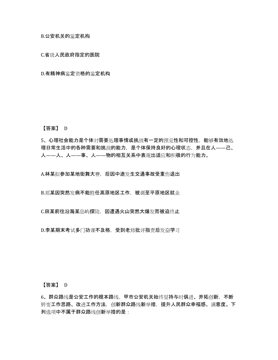 备考2025甘肃省庆阳市镇原县公安警务辅助人员招聘题库综合试卷B卷附答案_第3页