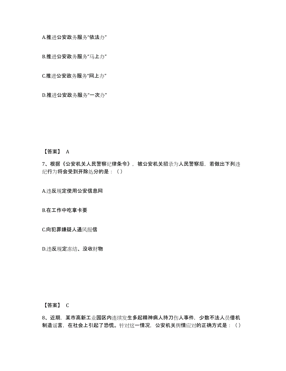 备考2025甘肃省庆阳市镇原县公安警务辅助人员招聘题库综合试卷B卷附答案_第4页