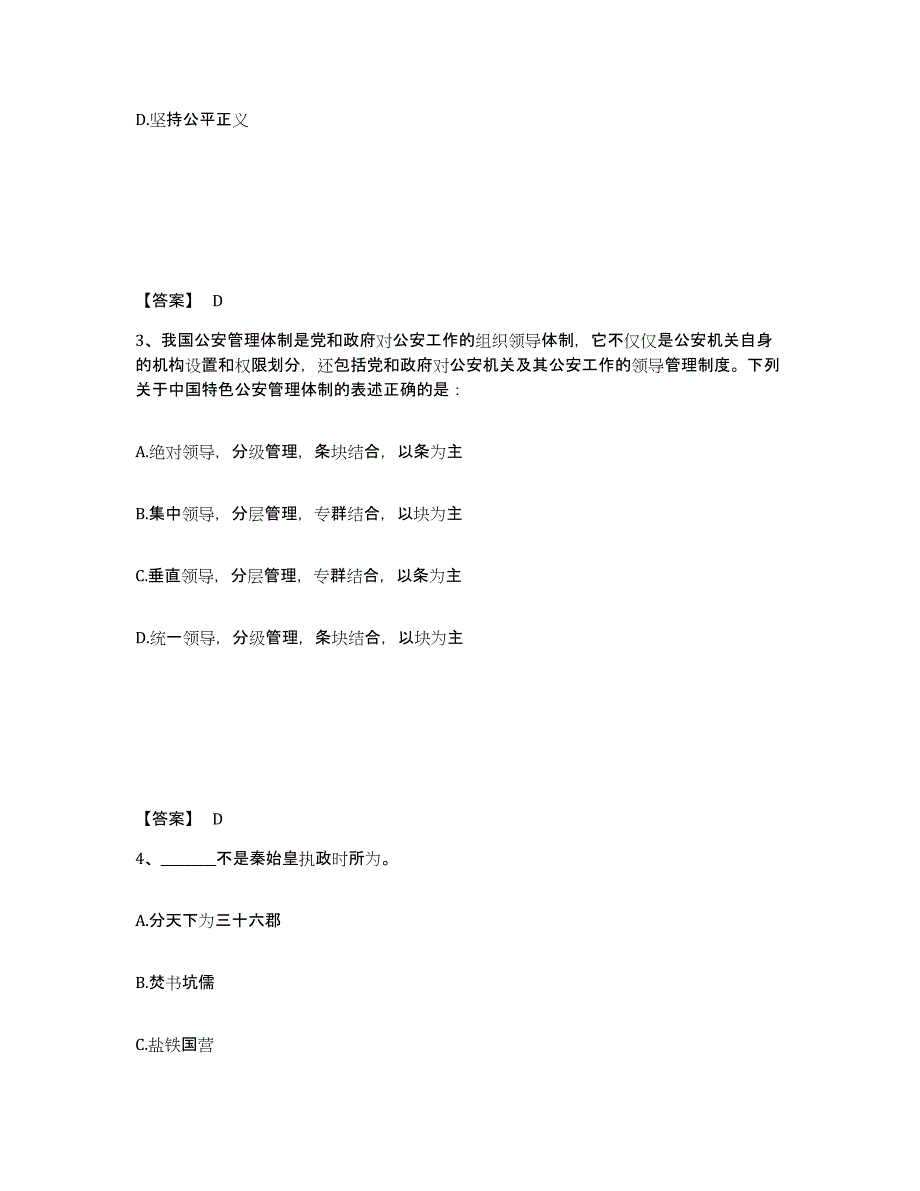 备考2025云南省思茅市江城哈尼族彝族自治县公安警务辅助人员招聘每日一练试卷B卷含答案_第2页