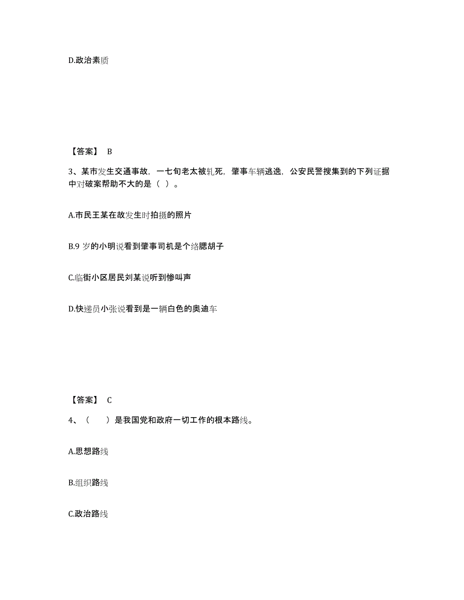 备考2025云南省昆明市石林彝族自治县公安警务辅助人员招聘练习题及答案_第2页