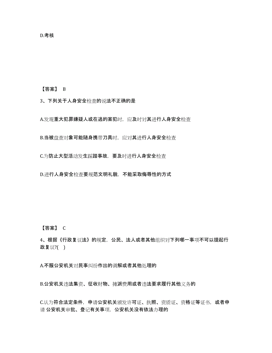 备考2025甘肃省天水市秦安县公安警务辅助人员招聘高分题库附答案_第2页