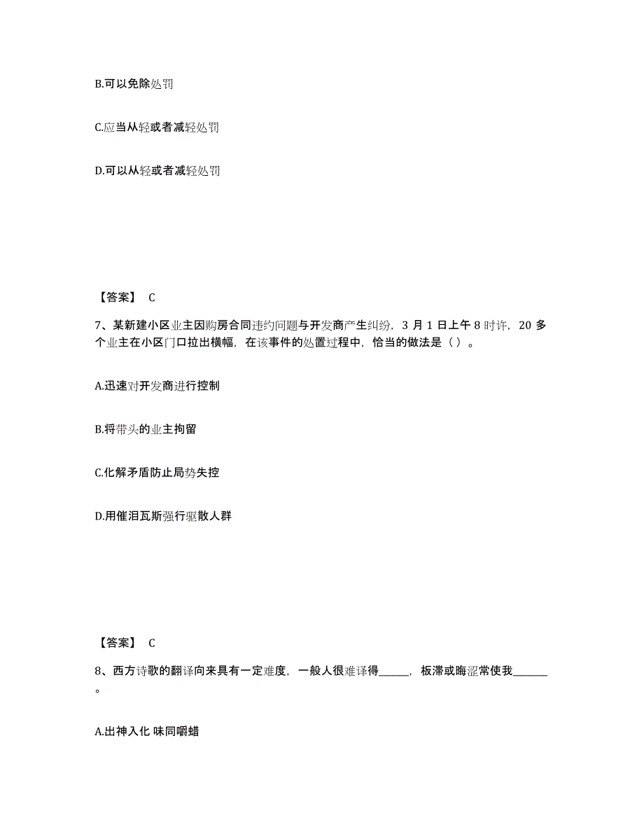 备考2025甘肃省天水市秦安县公安警务辅助人员招聘高分题库附答案_第4页