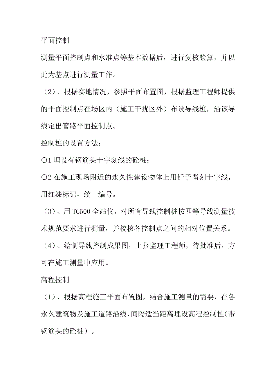 规模化节水灌溉增效示范项目（机井）施工组织设计76页_第3页