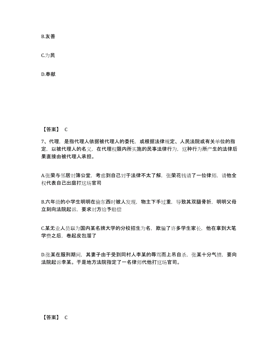 备考2025云南省怒江傈僳族自治州泸水县公安警务辅助人员招聘押题练习试卷B卷附答案_第4页